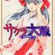  ����� Sakura Taisen <small>Art</small> 